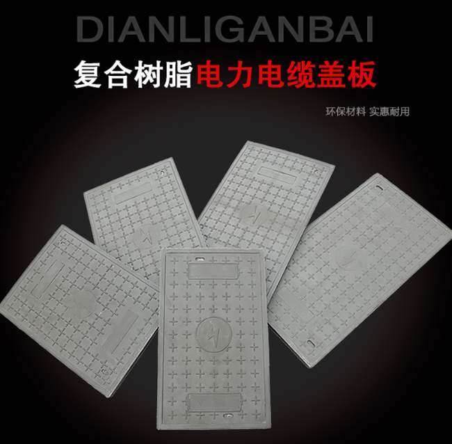 宁洱树脂复合电力盖板展示
